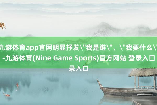 九游体育app官网明显抒发